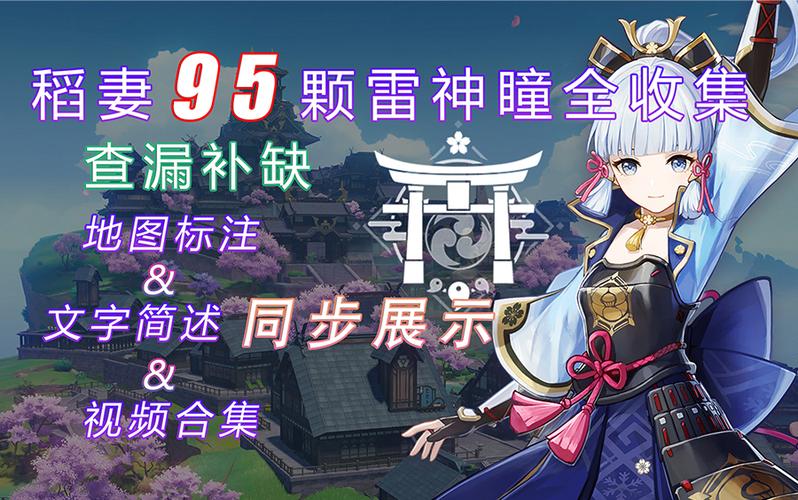 原神雷瞳怎么查漏补缺