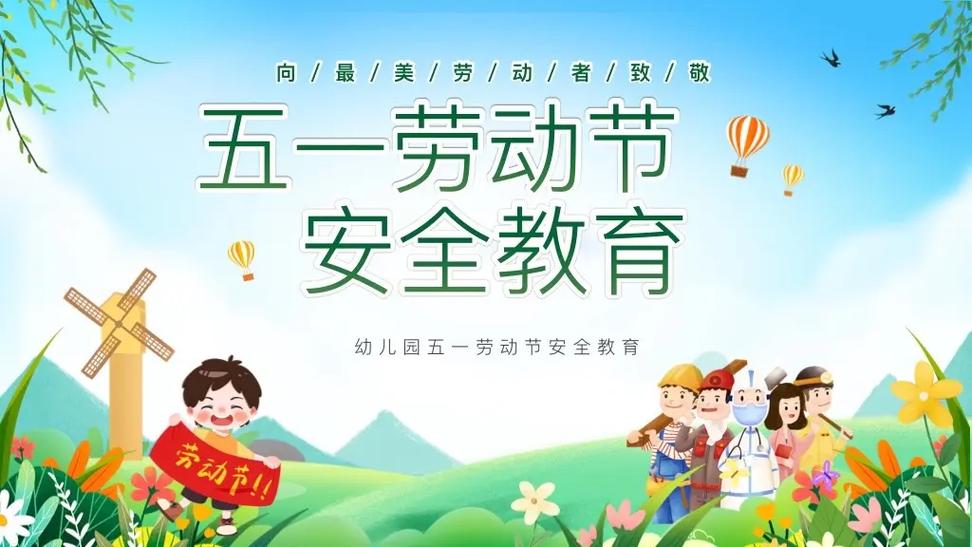 幼儿园ppt课件