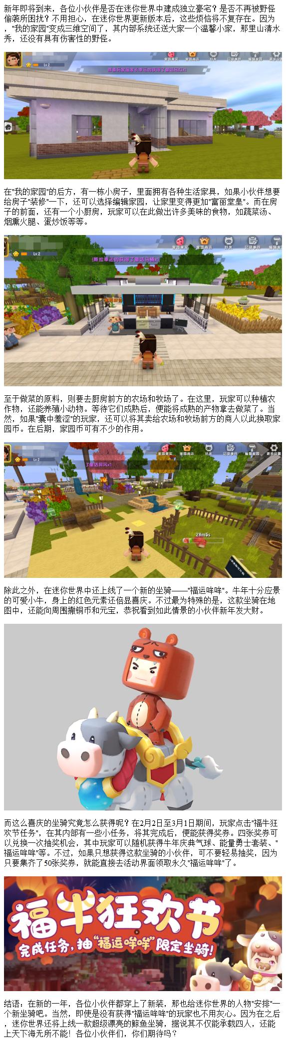 迷你世界家园
