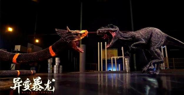 《异变暴龙》电影