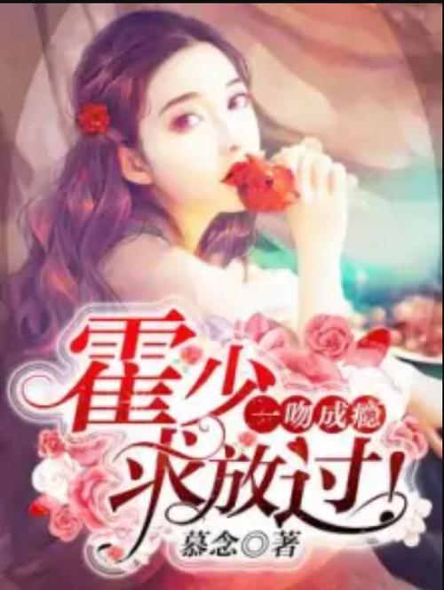 一吻成瘾小说免费阅读