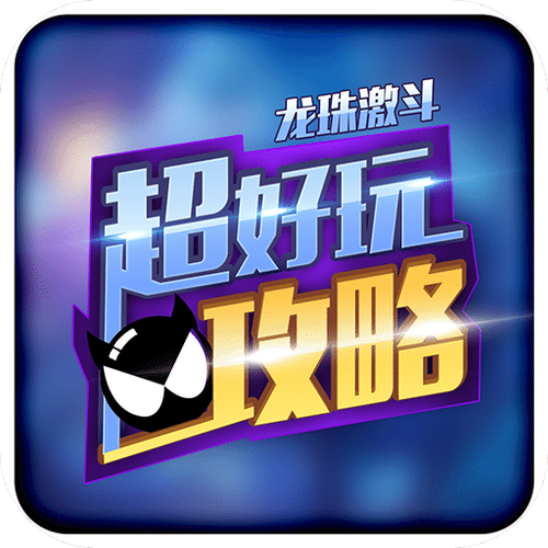 龙珠激斗官网开服公告