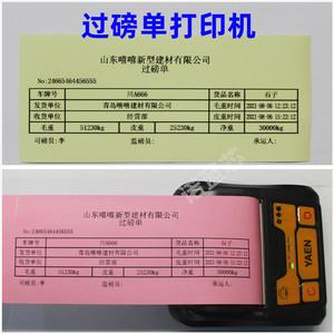 大货车过磅单怎么打印
