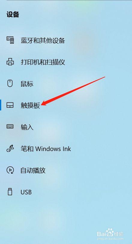 戴尔笔记本win7关闭触控板