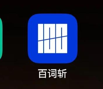 百词斩截图
