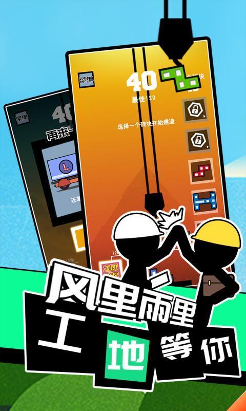 搬砖我贼溜无限金币无广告游戏截图
