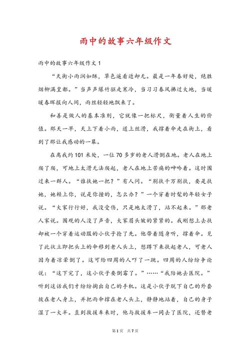 雨中的故事作文300字截图