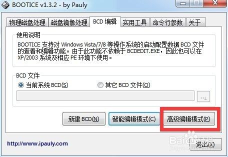 怎么删除pe系统