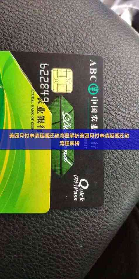 美团月付可以推迟还款吗缩略图