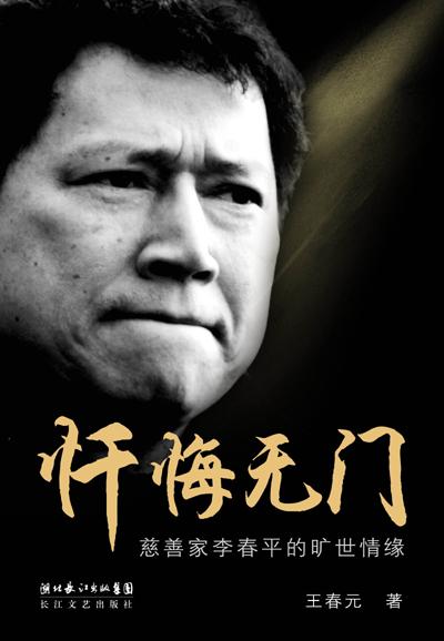 忏悔无门李春平txt