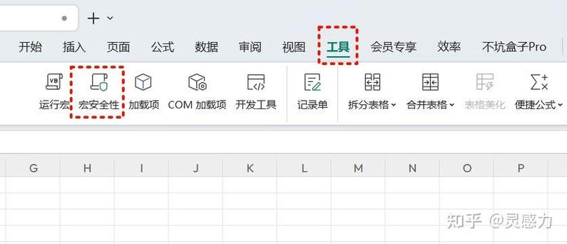 wps宏怎么开启和禁用截图