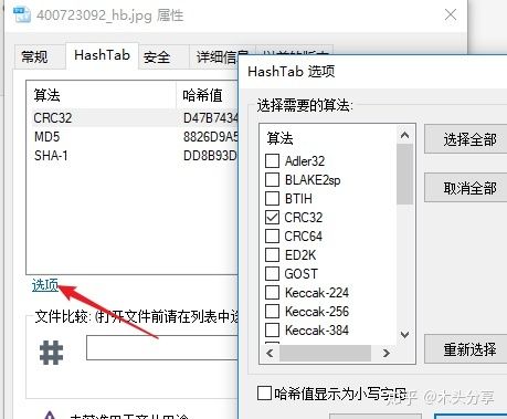 哈希值查询软件