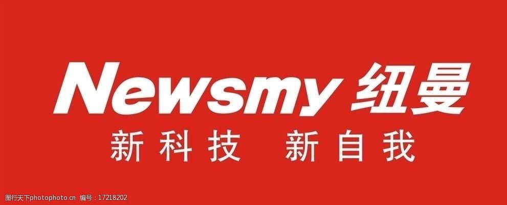 北京纽曼
