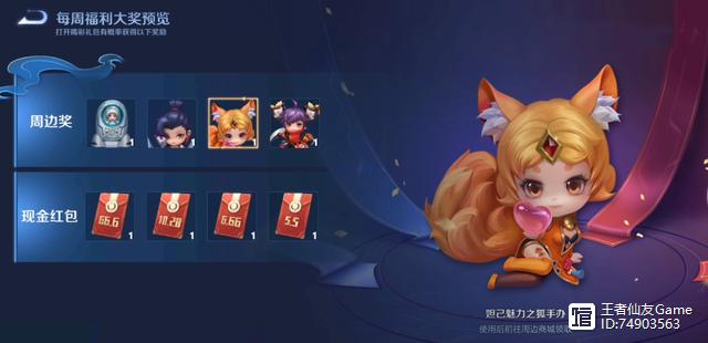 王者荣耀全民电竞皮肤返还点券