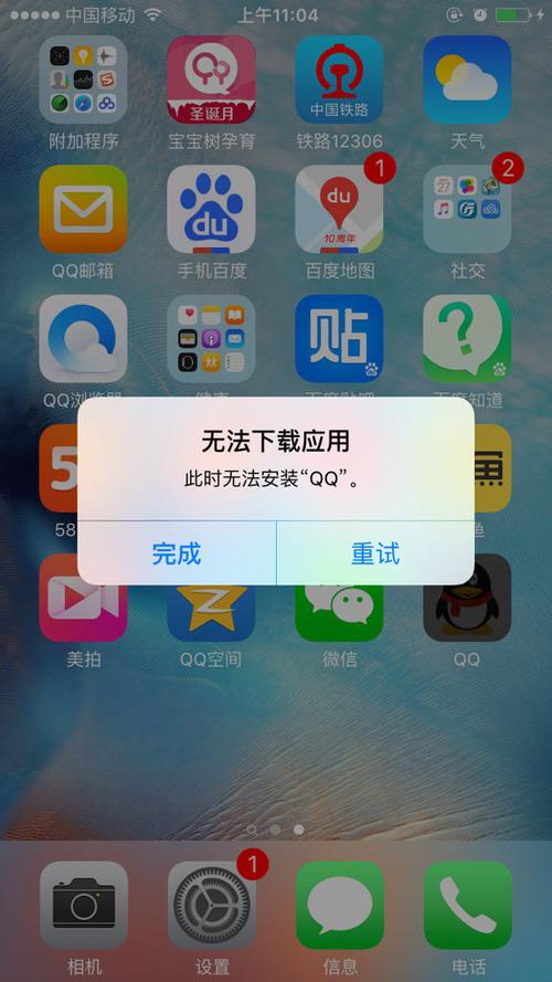 苹果手机qq删不掉