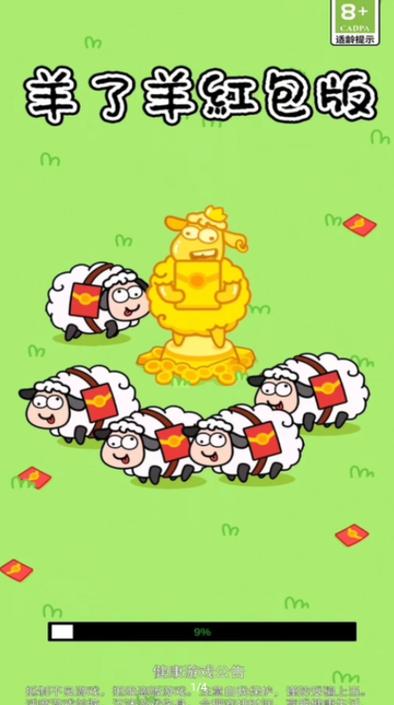 我的农场羊了个羊红包版游戏截图