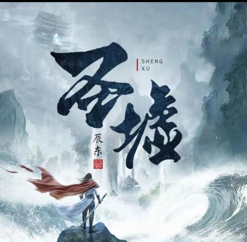 圣墟八零电子书TXT下载游戏截图