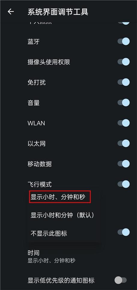 miui状态栏显示秒