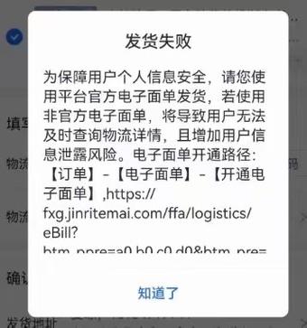 抖店没有官方面单发不了货截图
