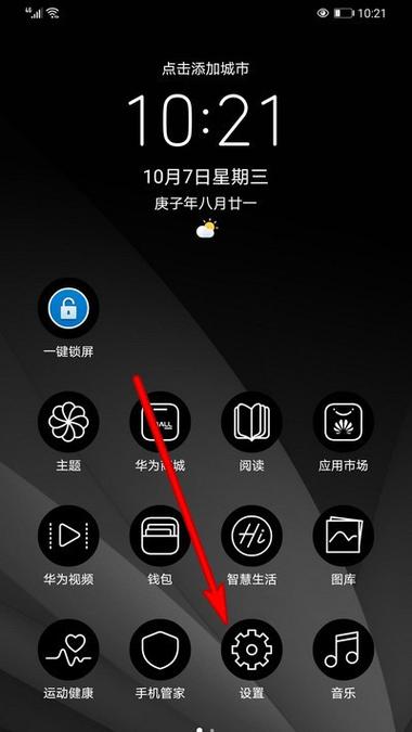 华为拍照红圈怎么关闭