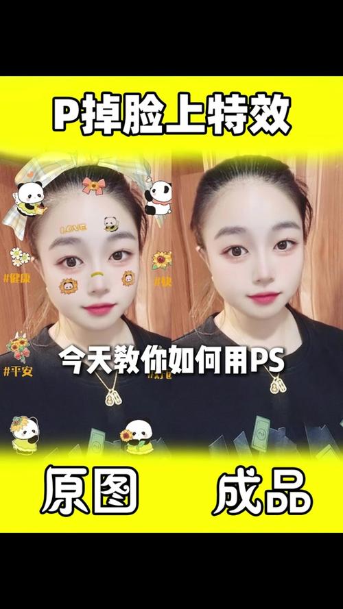 怎么把脸上的特效p掉