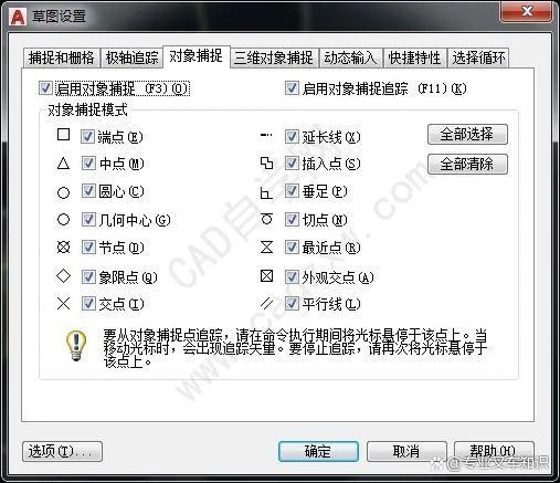 对象捕捉工具栏怎么打开
