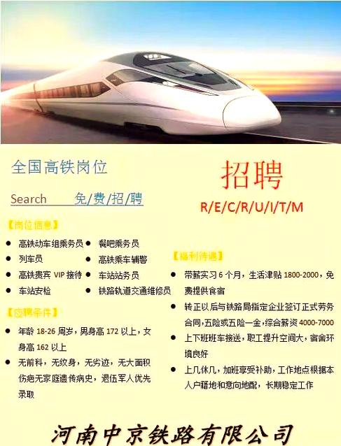 轨道交通招聘官网图标