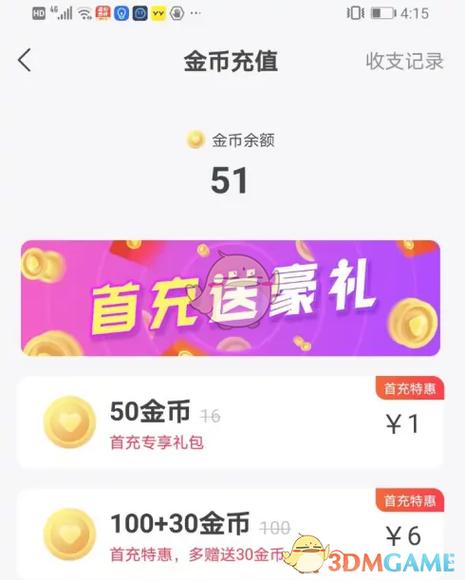 心遇app收费方式