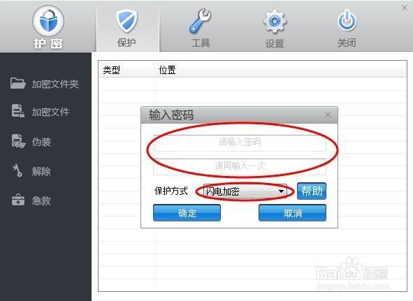 高强度文件加密大师忘记密码