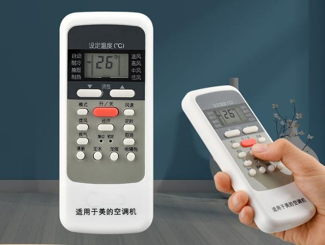 美的柜机万能遥控器
