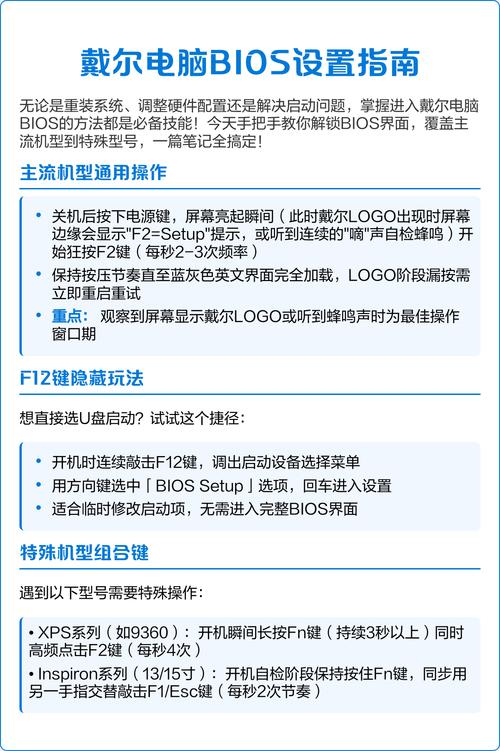 戴尔开机进入bios设置