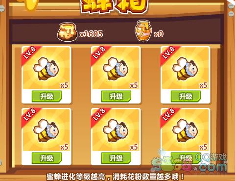 qq农场论坛蜂巢升级