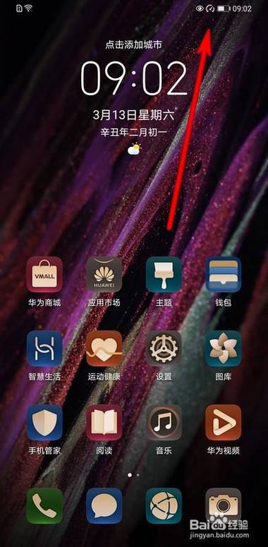 华为手机上指针一样的图标
