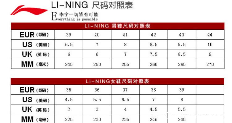 李宁官方尺码表