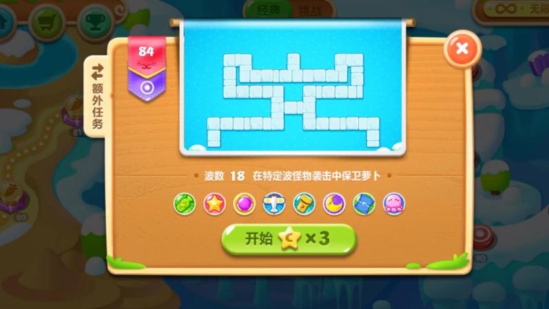 保卫萝卜84关攻略图水晶萝卜