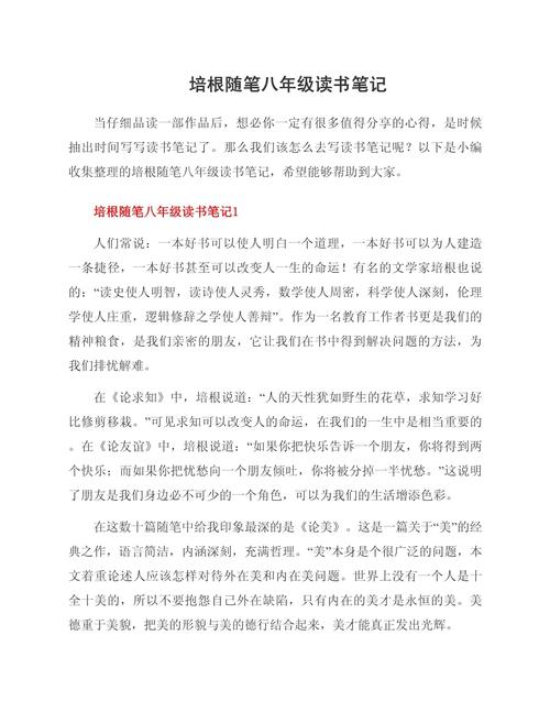 培根随笔的读书笔记