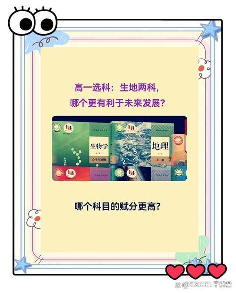 生物难还是地理难