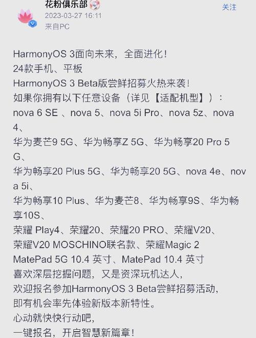 荣耀V20升级鸿蒙3.0