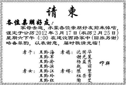 丧事邀请函