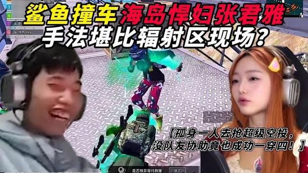 和平精英鲨鱼遇到妹子