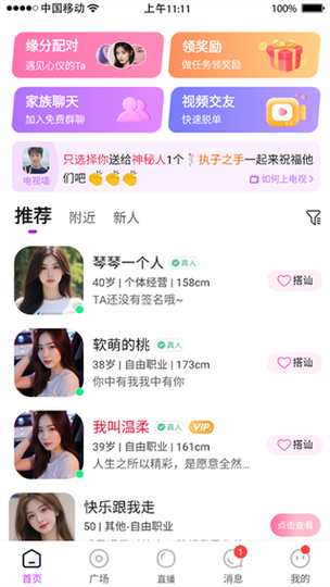 真人交友是什么平台