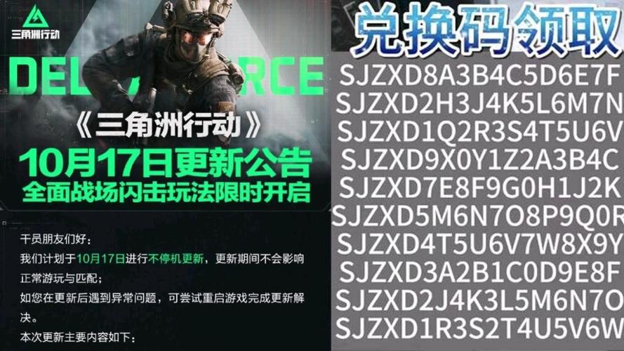 三角洲行动猛攻节兑换码截图