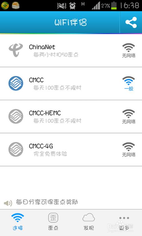 WIFI伴侣破解版游戏截图