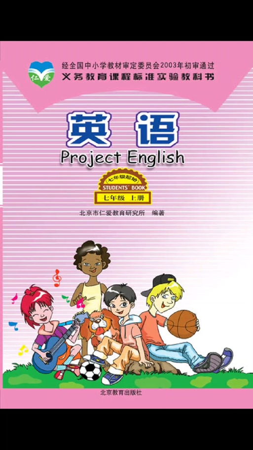仁爱版是不是全国最难的