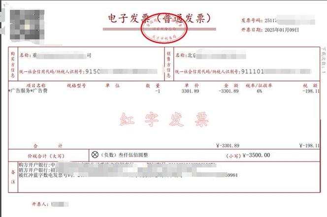 云闪付发票不小心红冲了