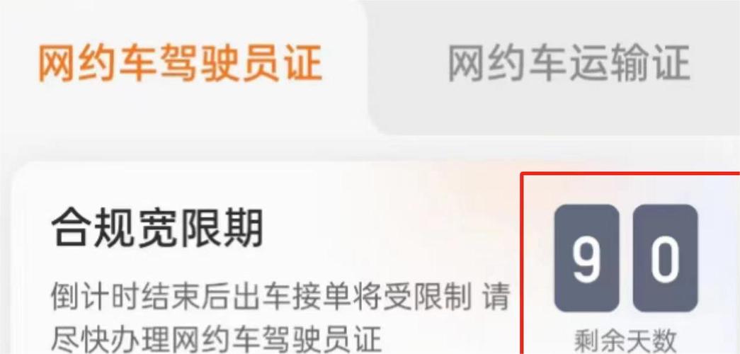 滴滴重新注册后会有宽限期吗