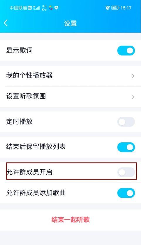 群听歌怎么个人关闭