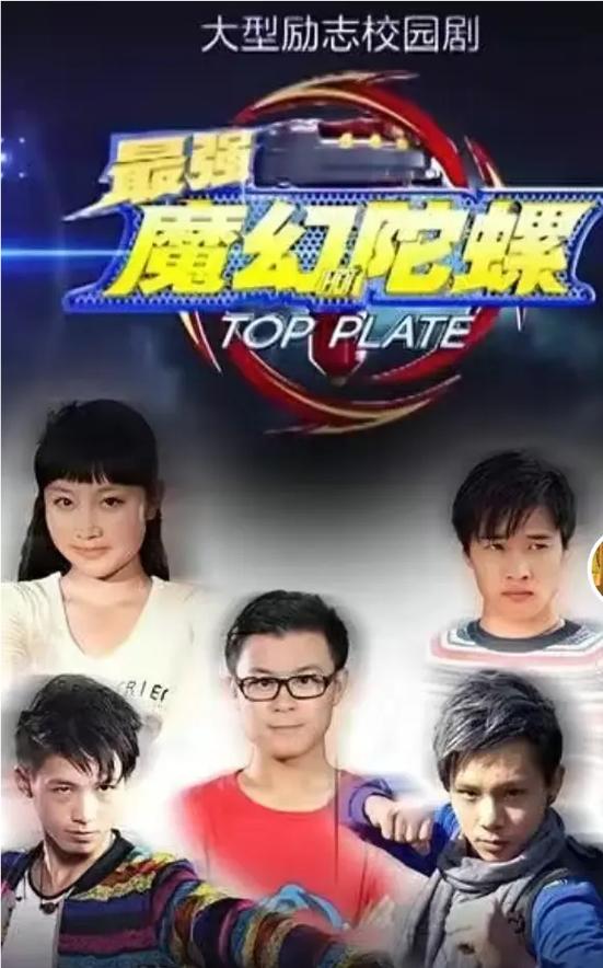 最强魔幻陀螺演员表图标
