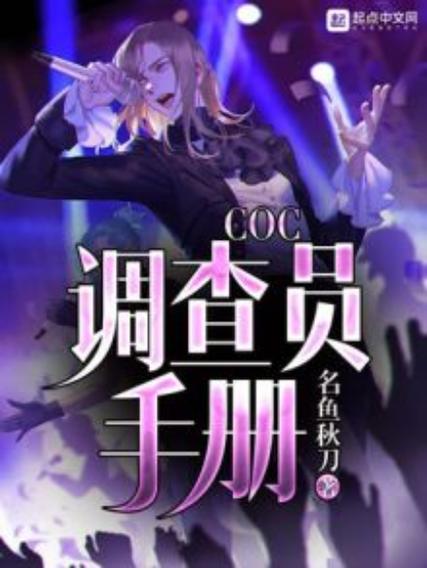 coc调查员手册七版pdf