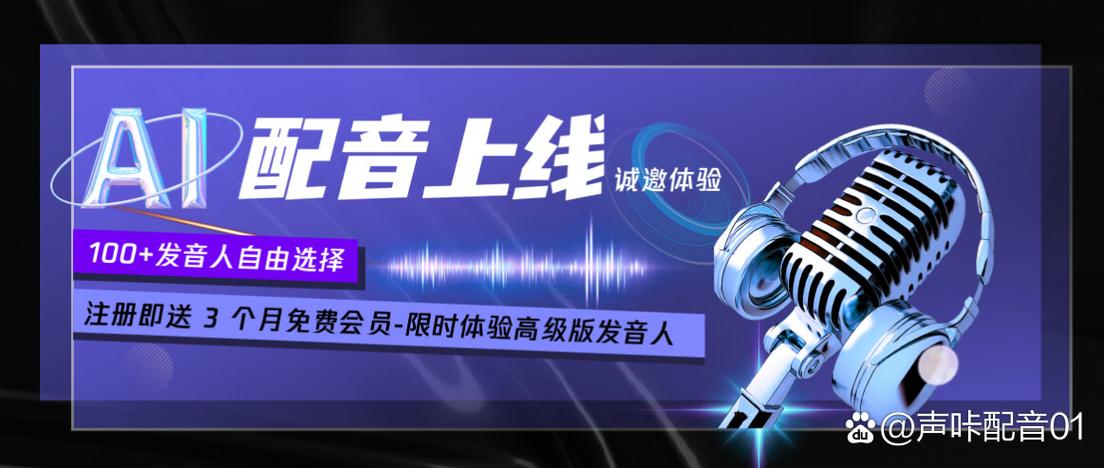 ai语音配音